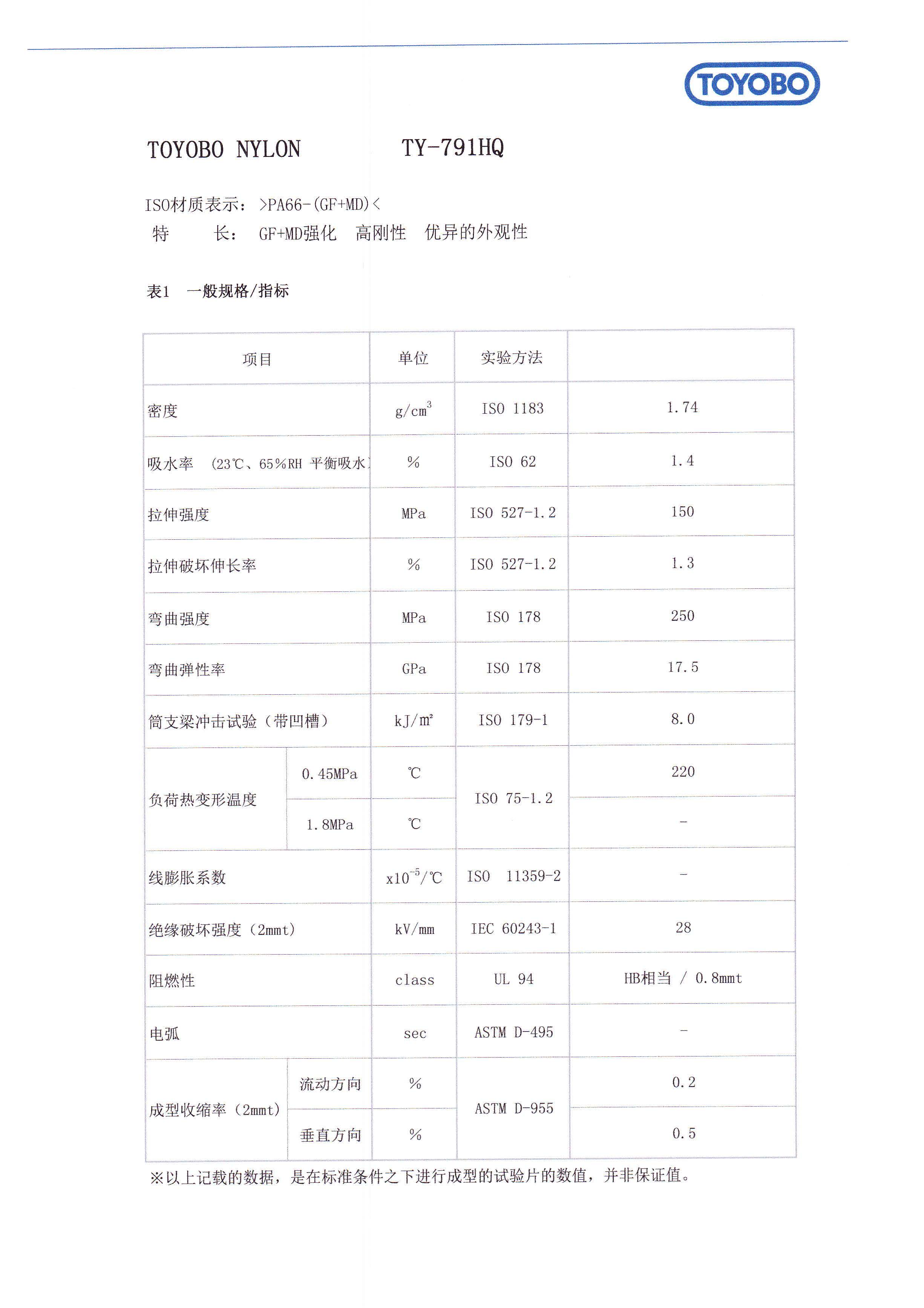 中文?物性（TY-791HQ）_頁面_2.jpg