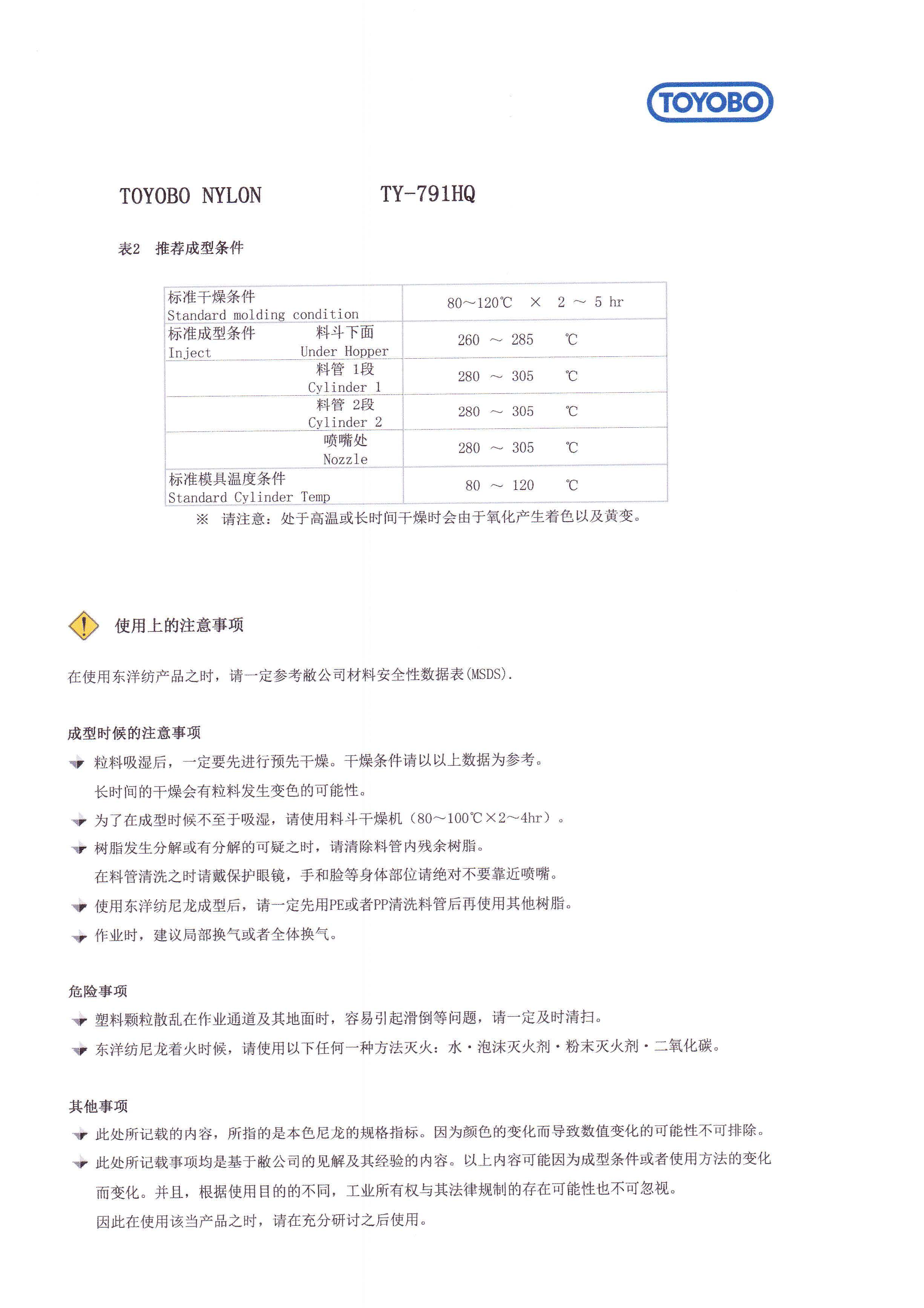 中文?物性（TY-791HQ）_頁面_3.jpg