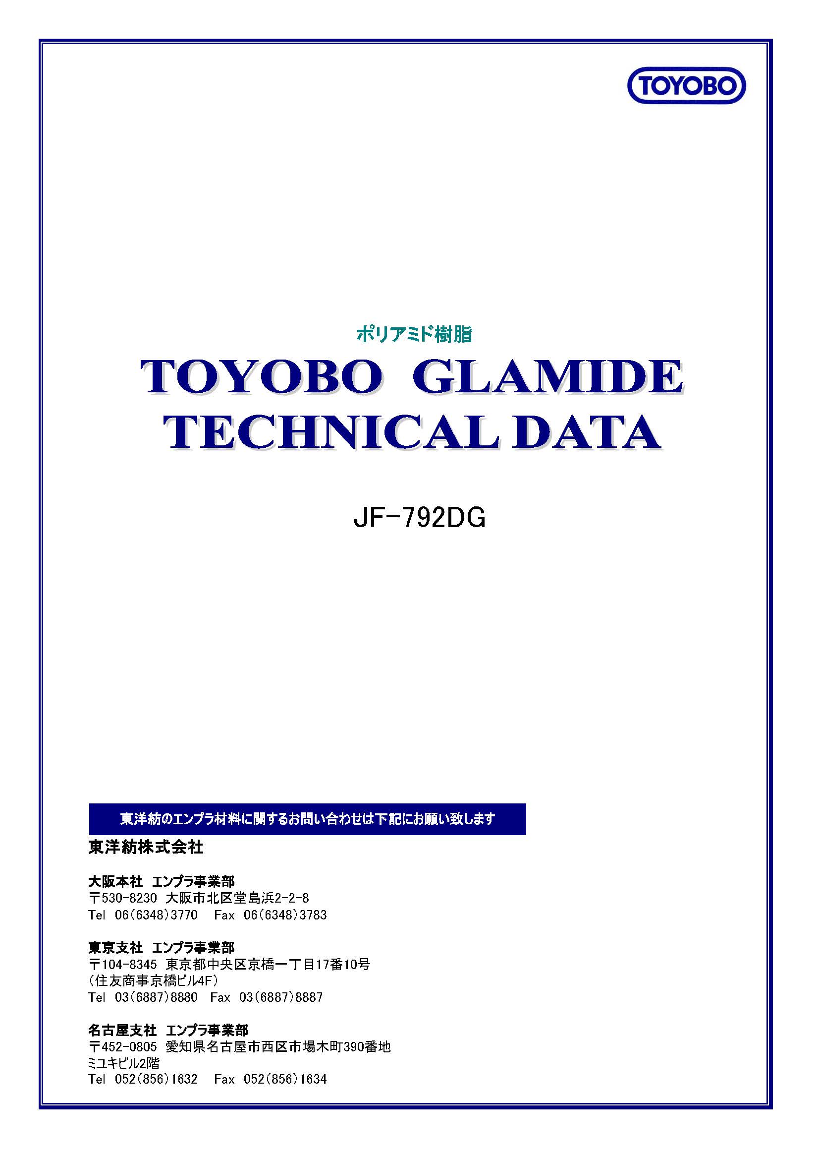 JF-792DG物性表_頁面_1.jpg