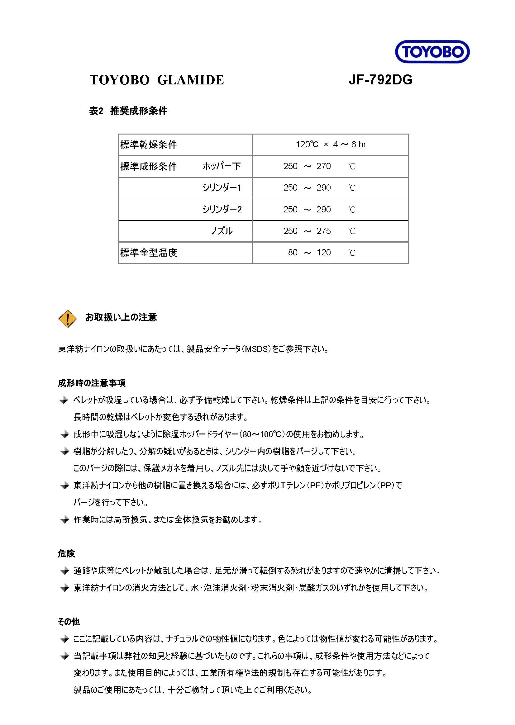 JF-792DG物性表_頁面_3.jpg