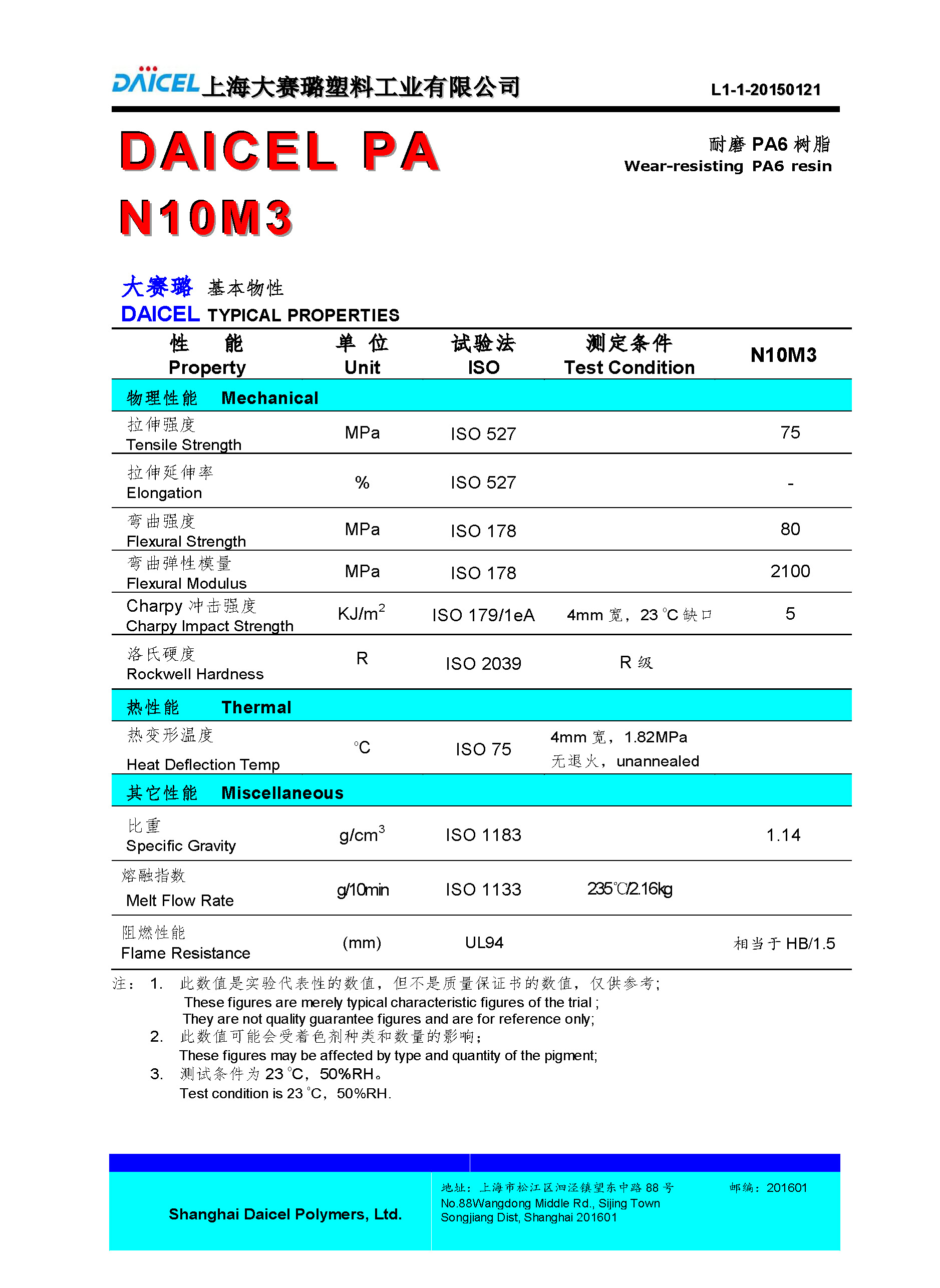 DAICEL PA6 N10M3_頁(yè)面_1.jpg