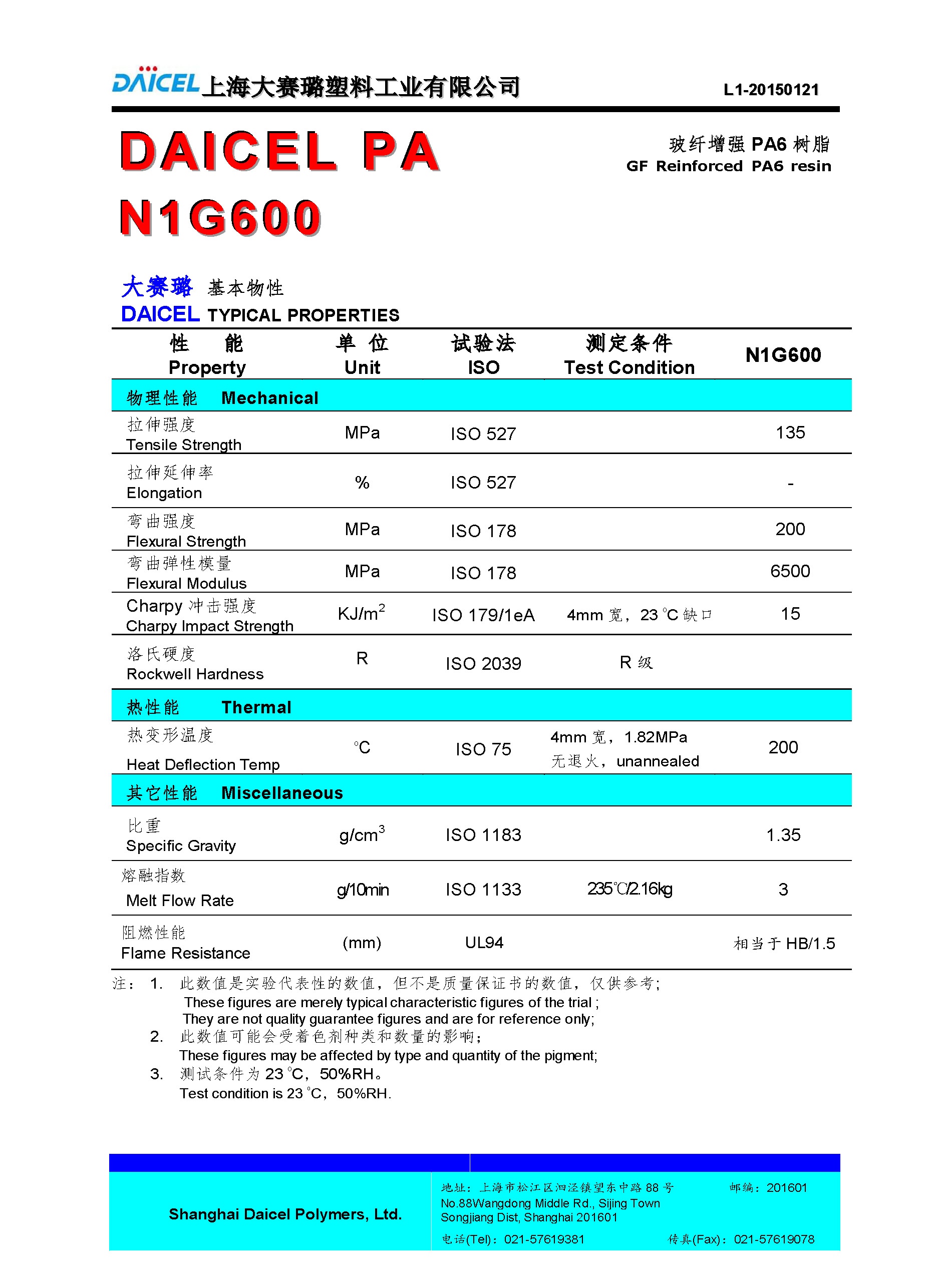 1508167198740017.jpg DAICEL PA6 N1G600_頁面_1.jpg