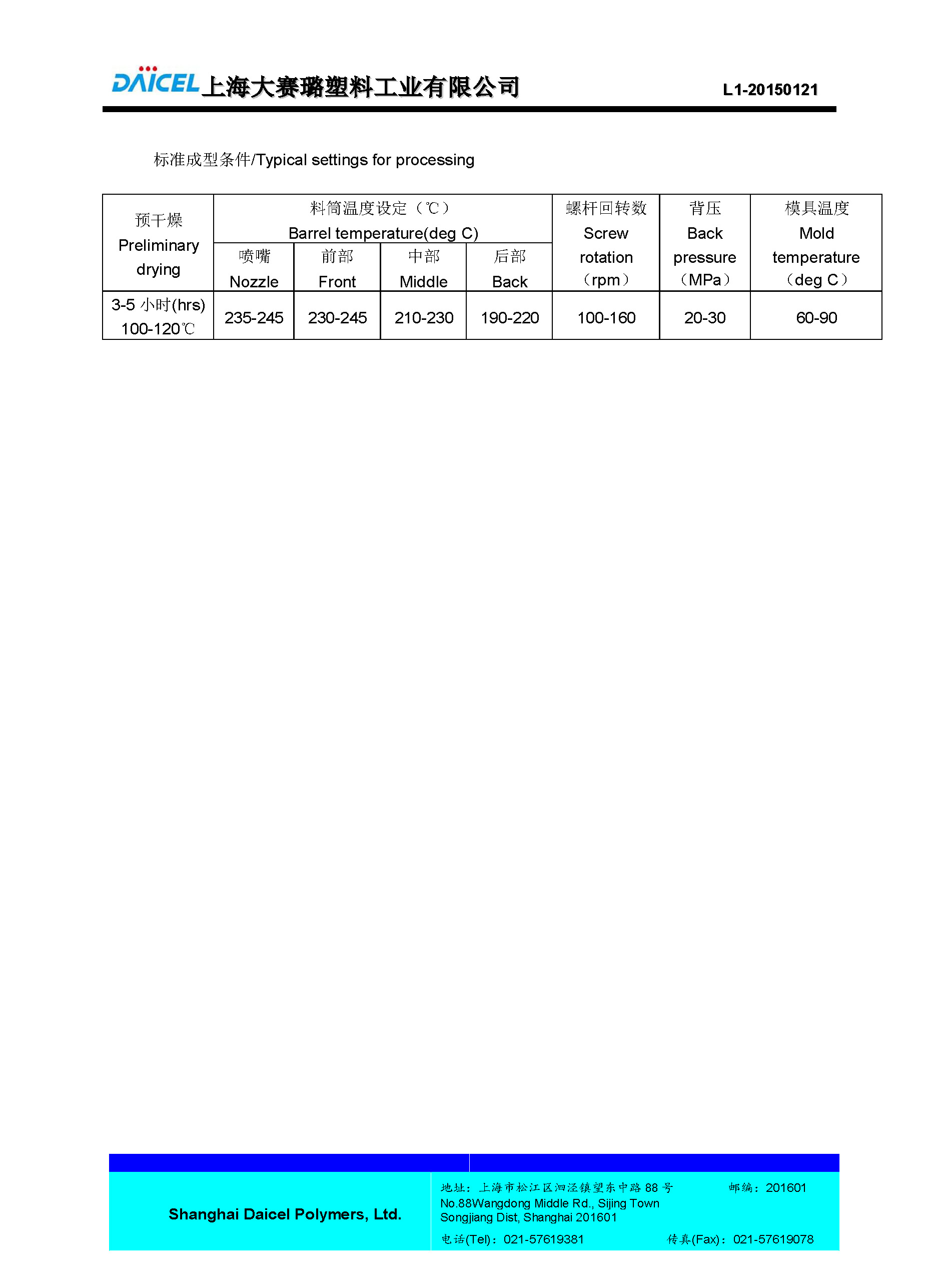 1508167364172352.jpg DAICEL PA6 N1G323_頁面_2.jpg