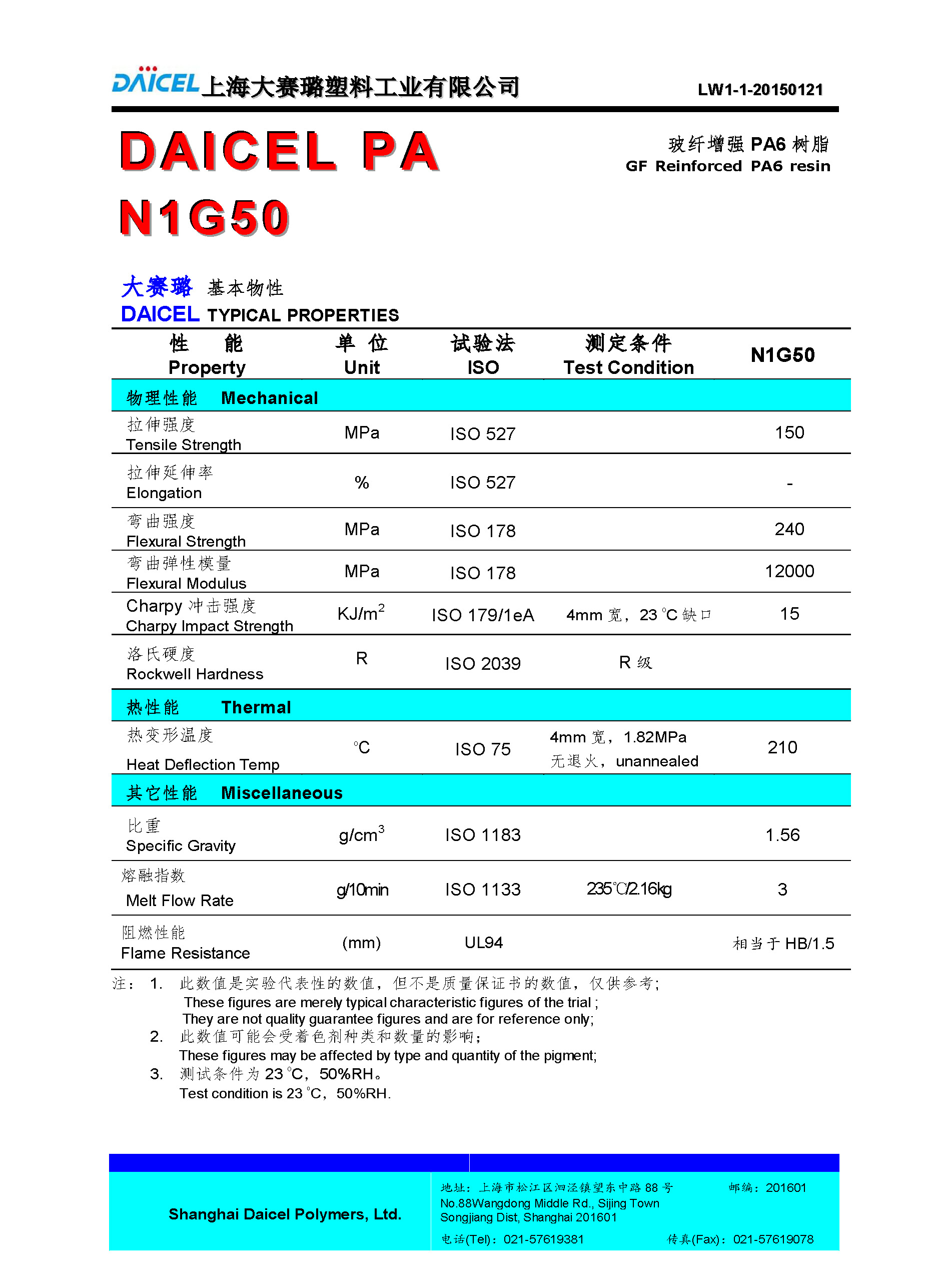 1508168161363031.jpg DAICEL PA6 N1G50_頁面_1.jpg