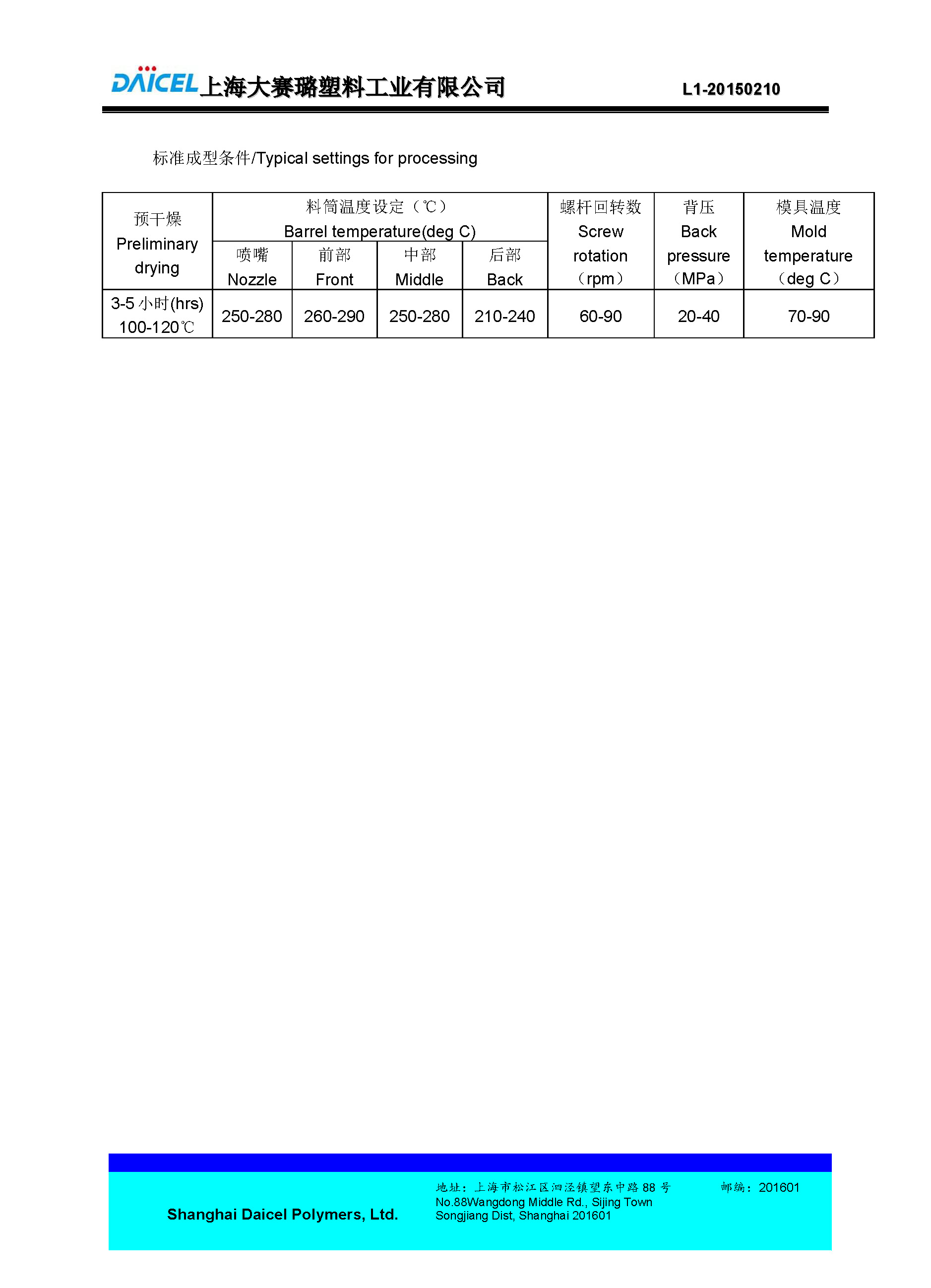 1508242979218119.jpg DAICEL PA66+PPE FM1021_頁(yè)面_2.jpg