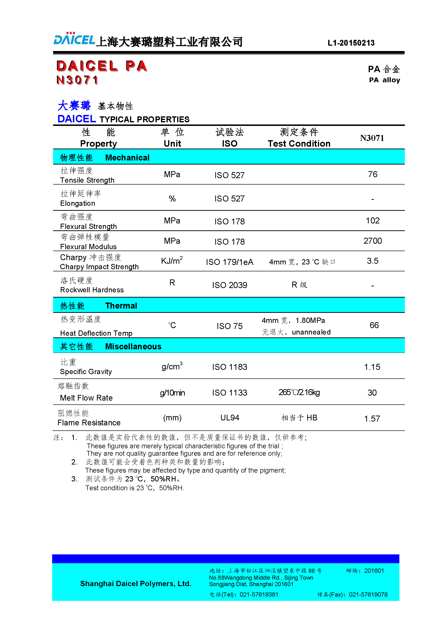 1508243453581067.jpg DAICEL PA66 N3071_頁面_1.jpg