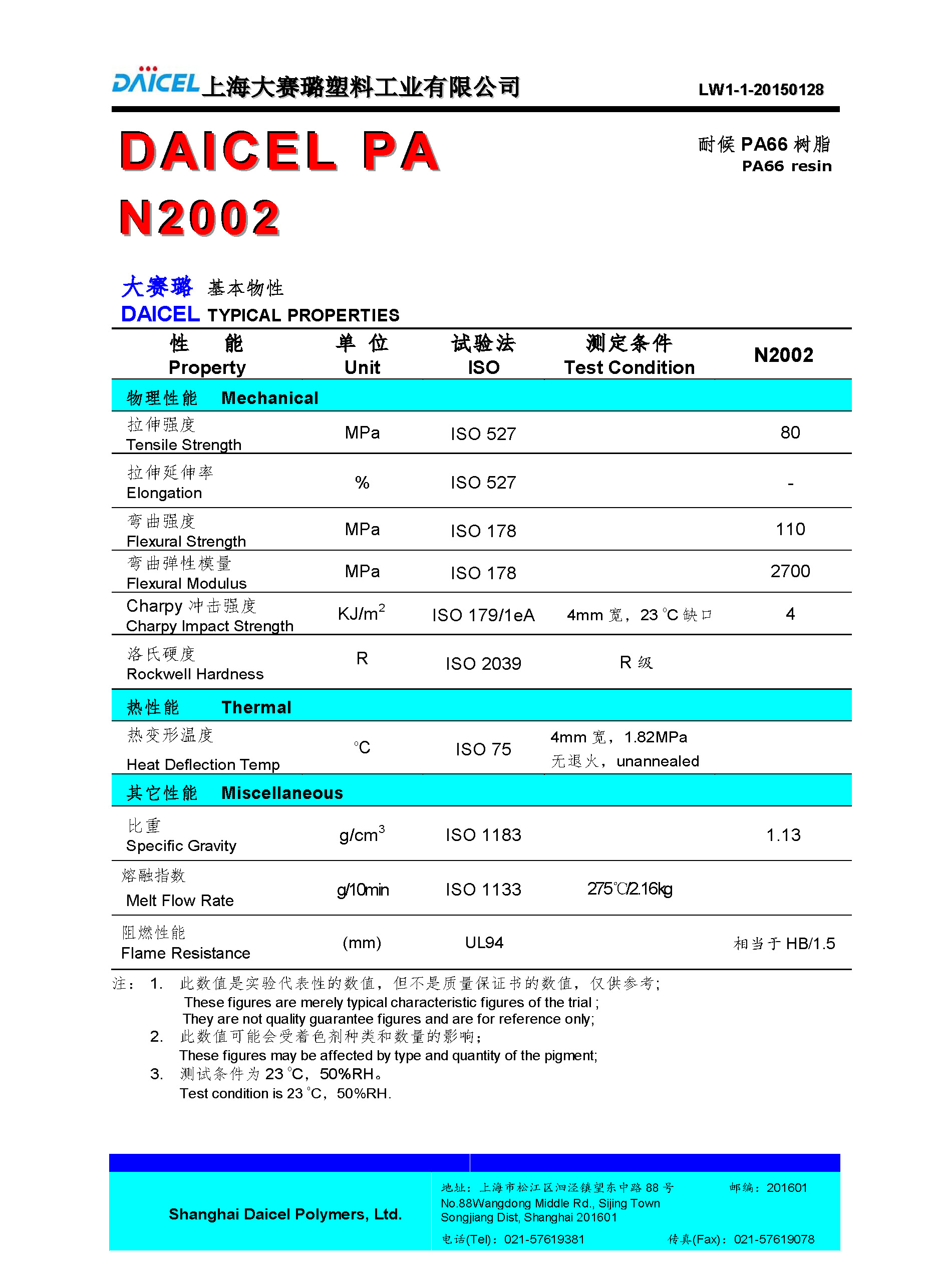 DAICEL PA66 N2002_頁面_1.jpg