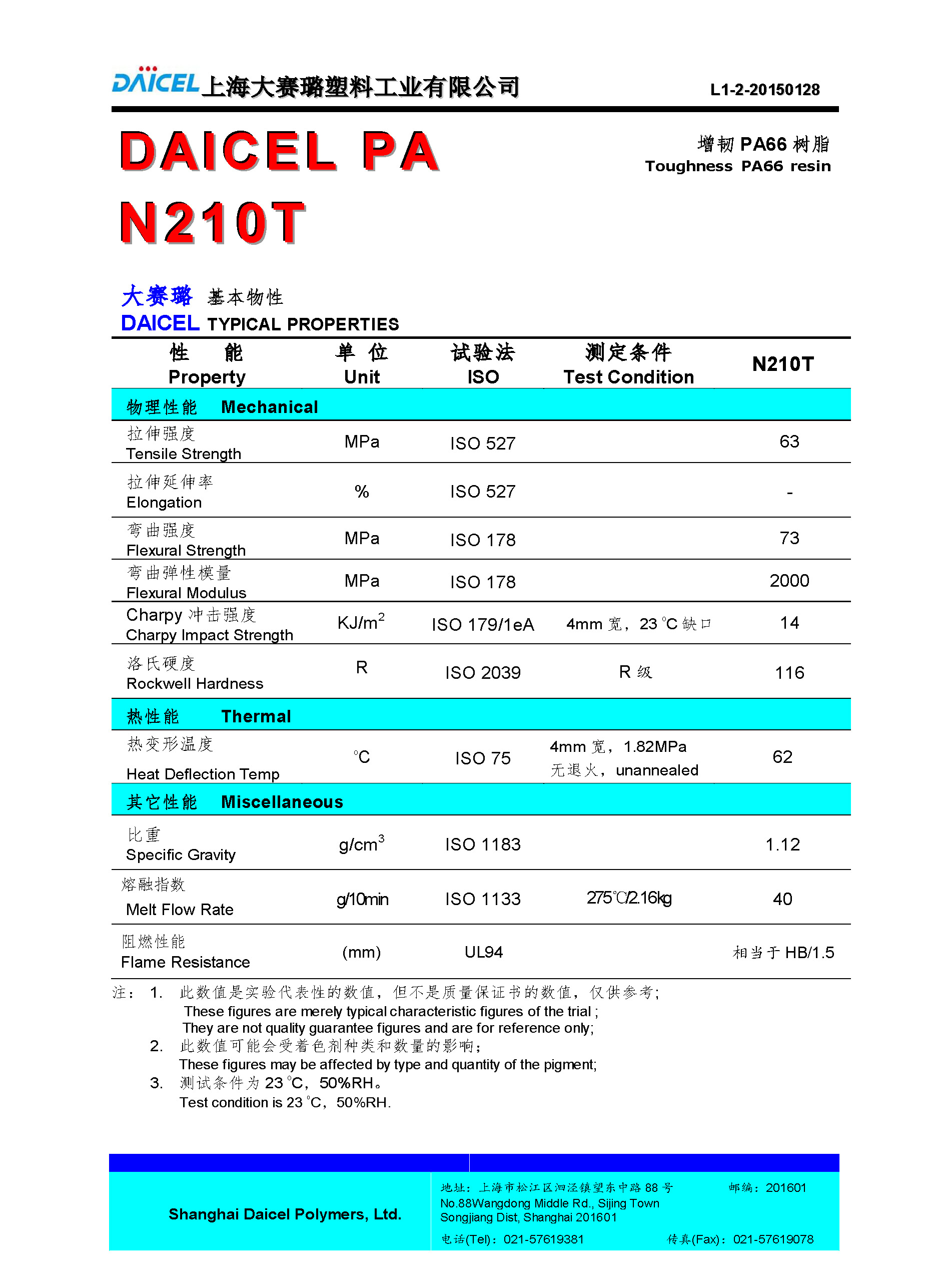 1508244137205408.jpg DAICEL PA66 N210T_頁面_1.jpg