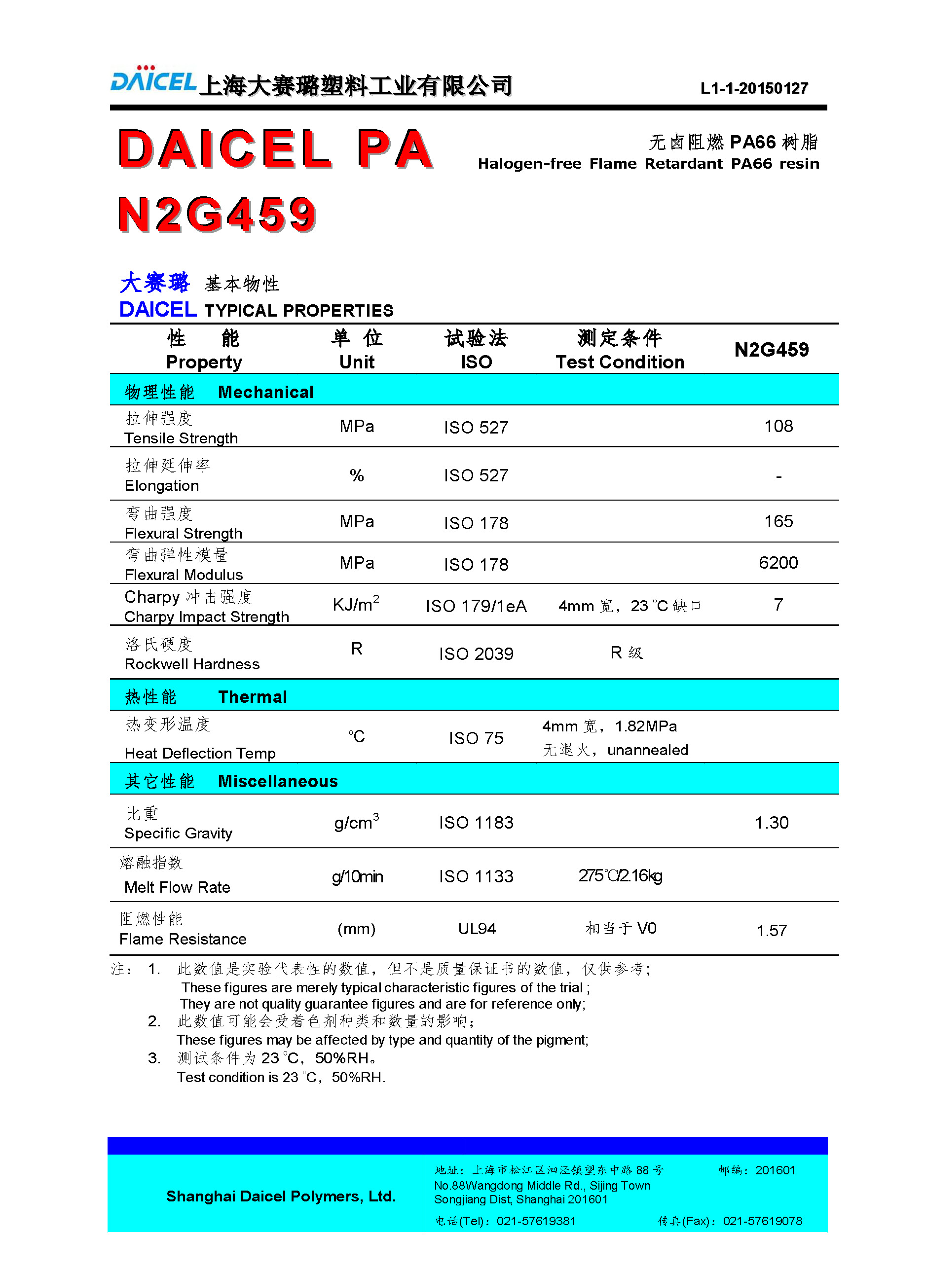 1508245723538562.jpg DAICEL PA66 N2G459_頁面_1.jpg