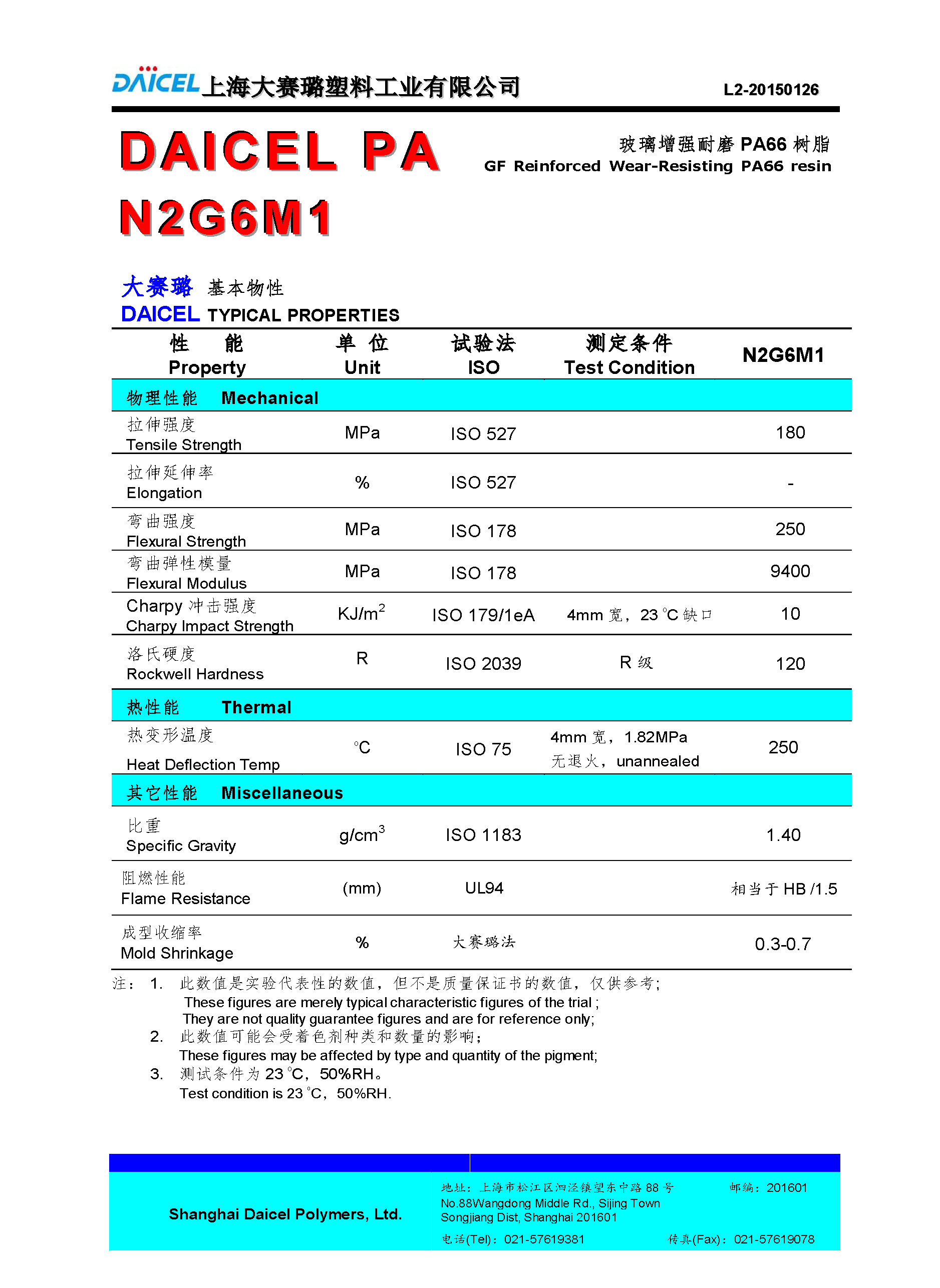 1508246379366192.jpg DAICEL PA66 N2G6M1_頁(yè)面_1.jpg