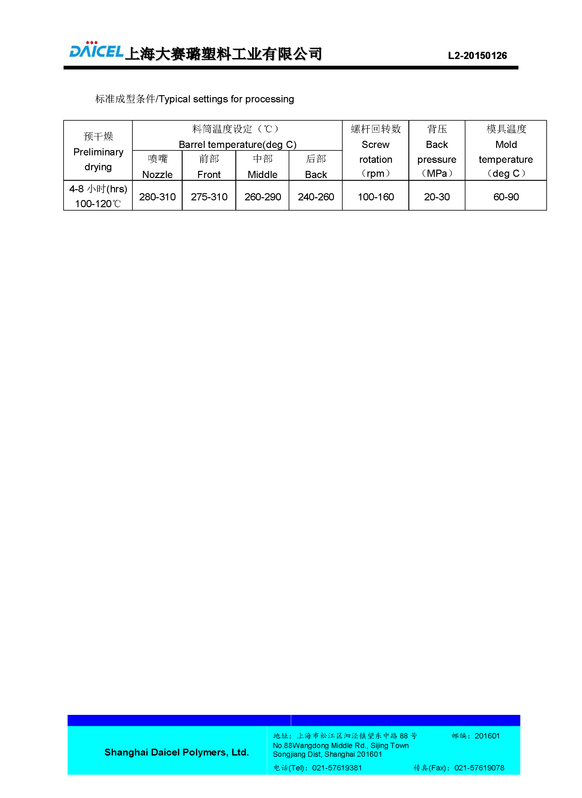 1508246382476173.jpg DAICEL PA66 N2G6M1_頁(yè)面_2.jpg