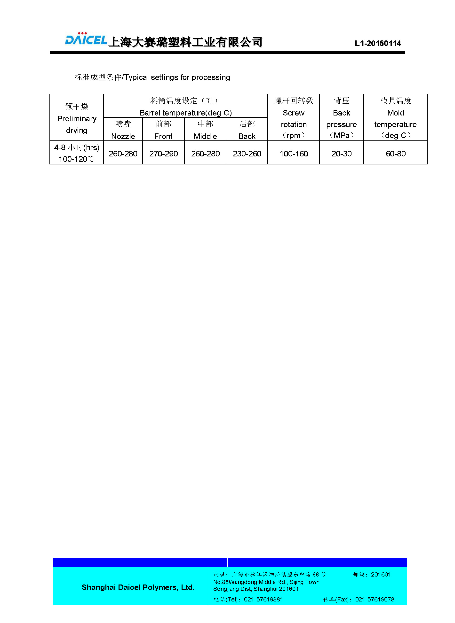 1508246591864676.jpg DAICEL PA66 MF421_頁面_2.jpg
