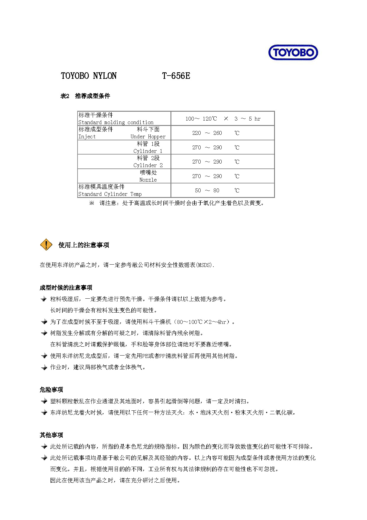 中文?物性(T-656E)_頁面_3.jpg