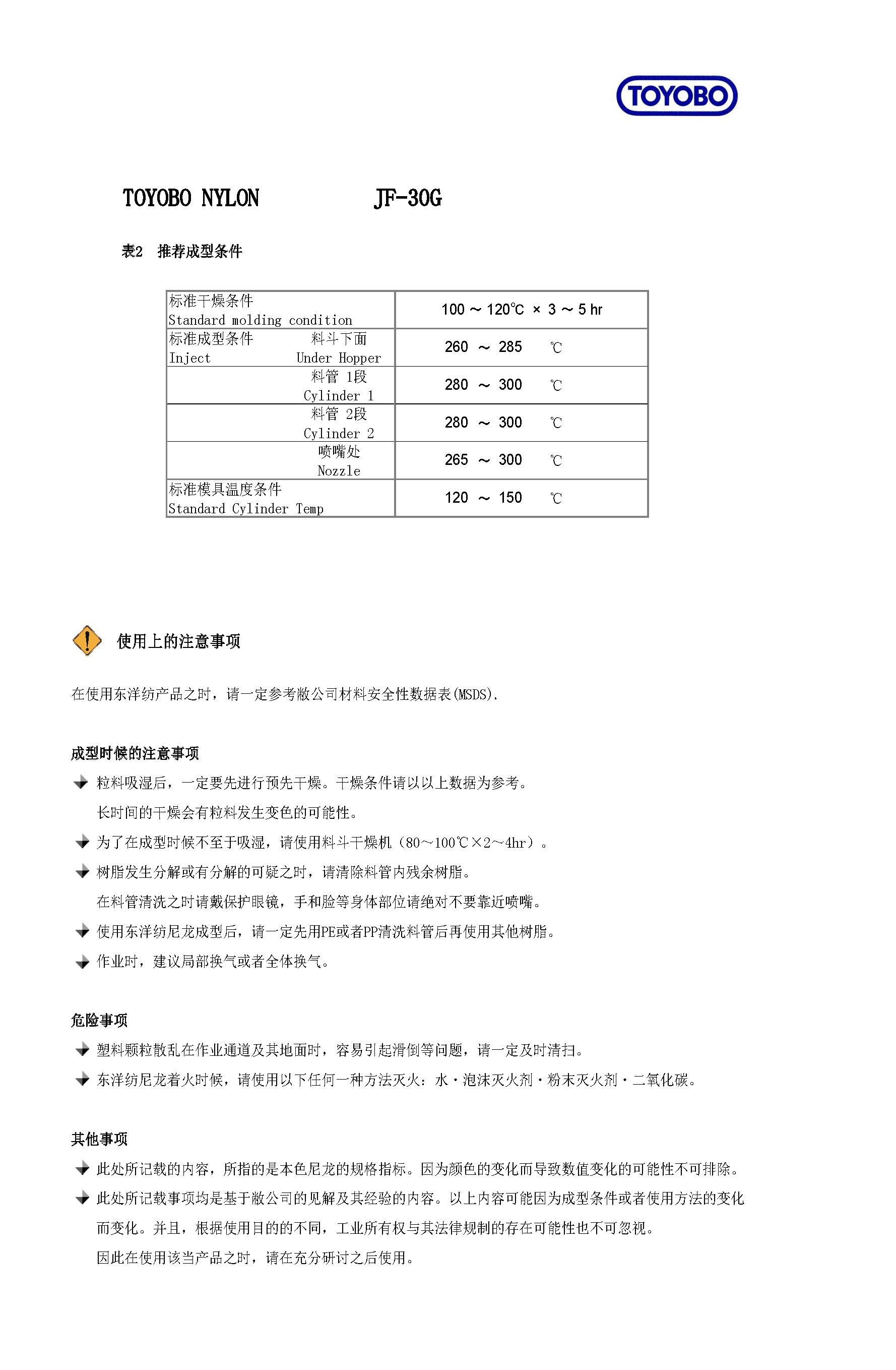 PA6-GF70 中英文物性（JF-30G）_頁面_3.jpg