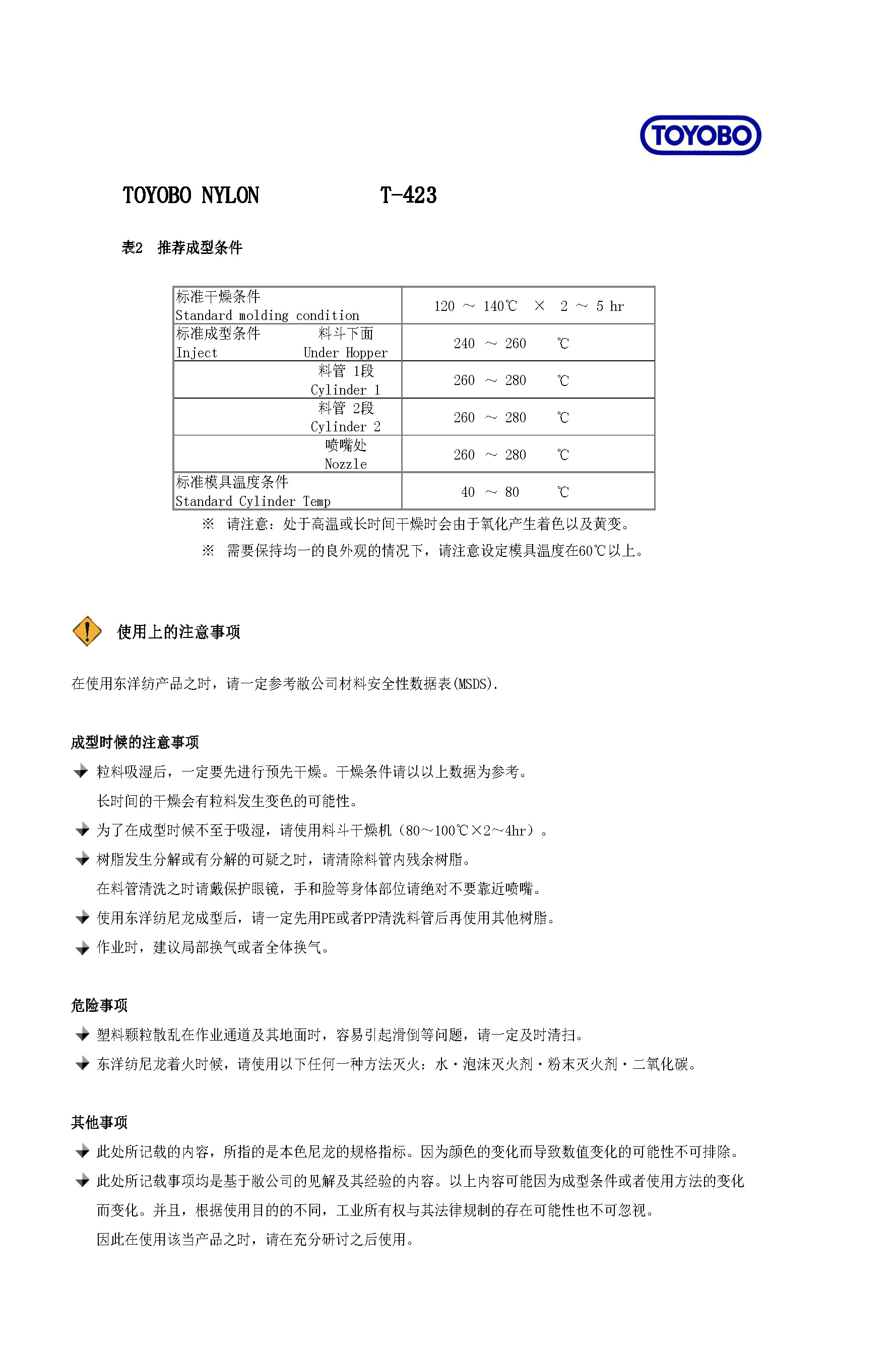 PA6-MD 中文?物性（T-423）_頁面_3.jpg
