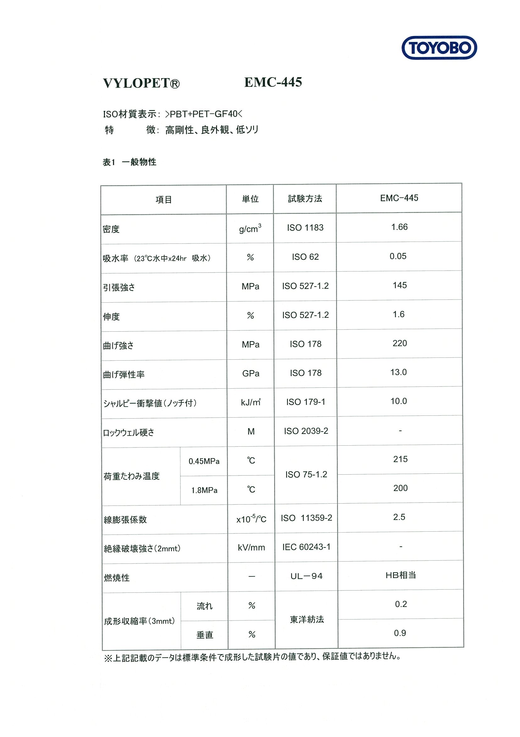 PET+PBT-GF40 EMC-445_頁面_2.jpg