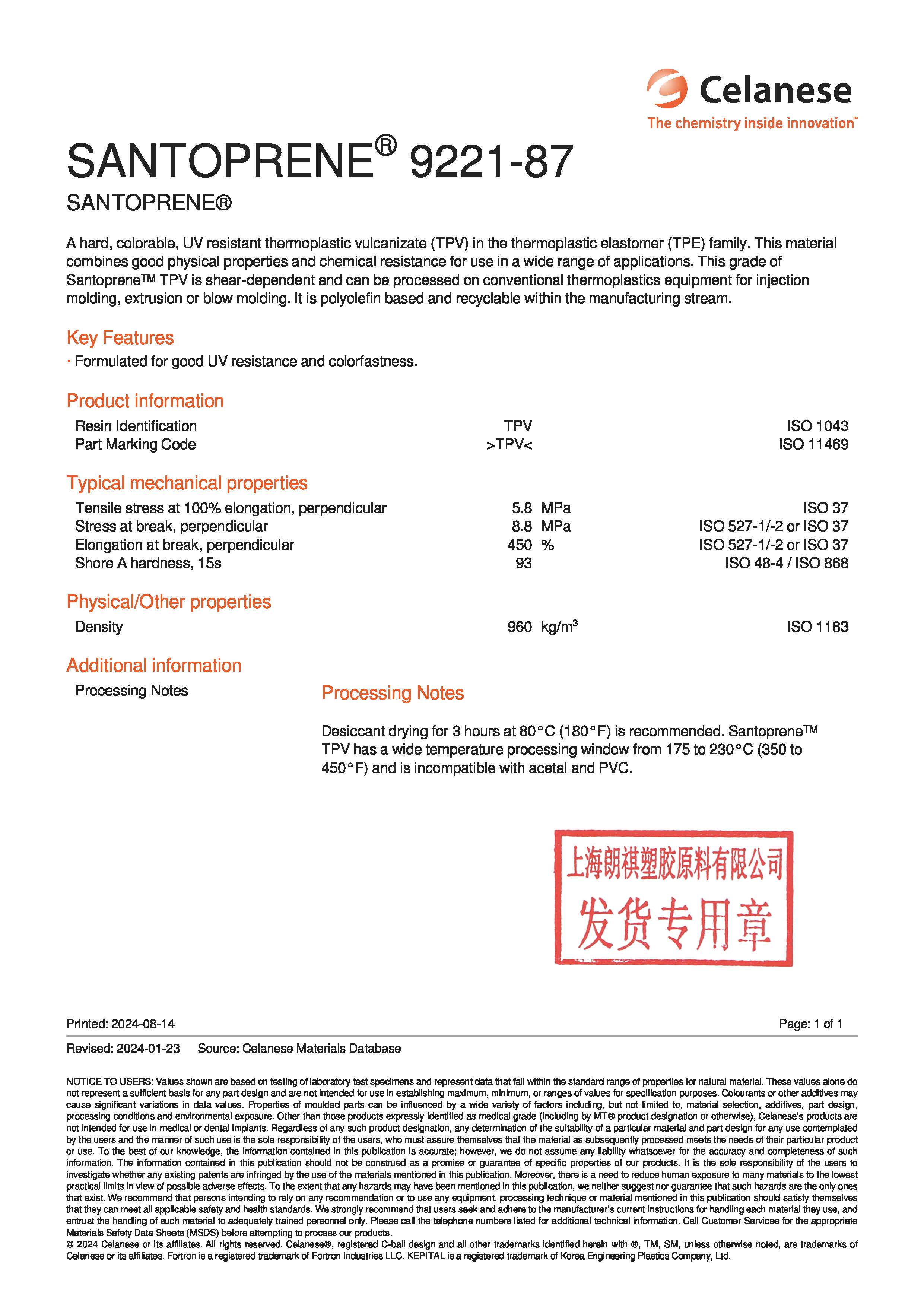 1723621394635050.jpg SANTOPRENE? 9221-87(朗祺).jpg