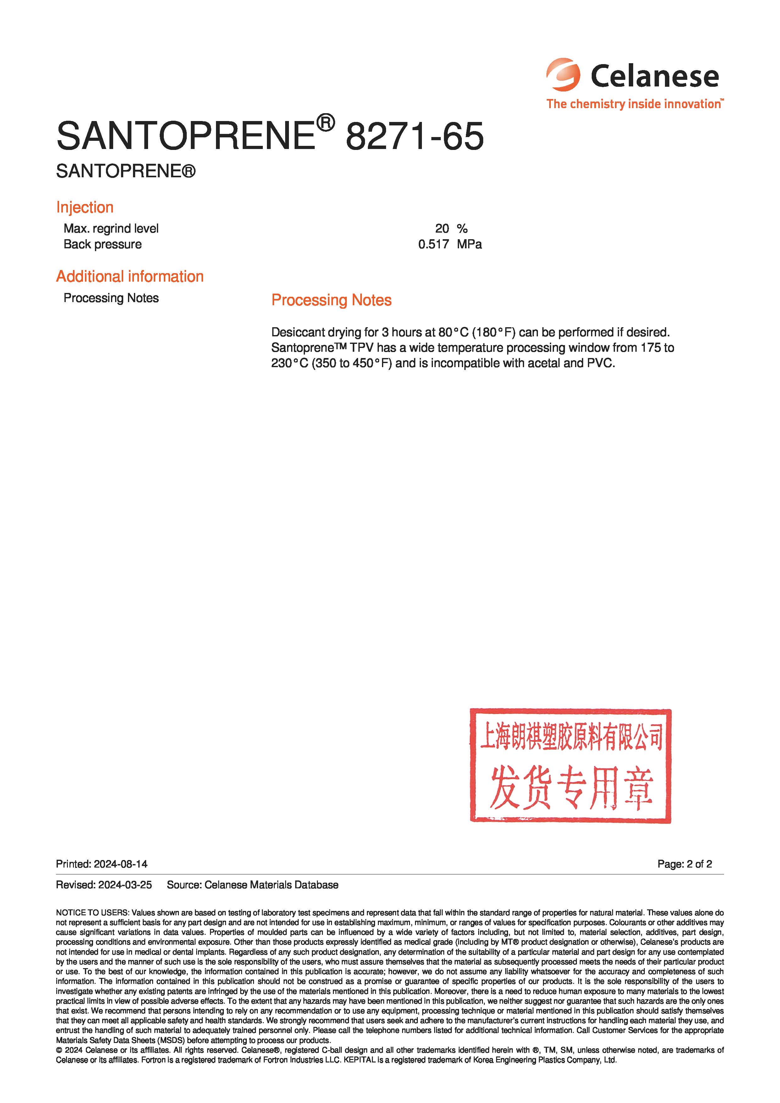 1723625673116112.jpg SANTOPRENE? 8271-65_頁(yè)面_2.jpg