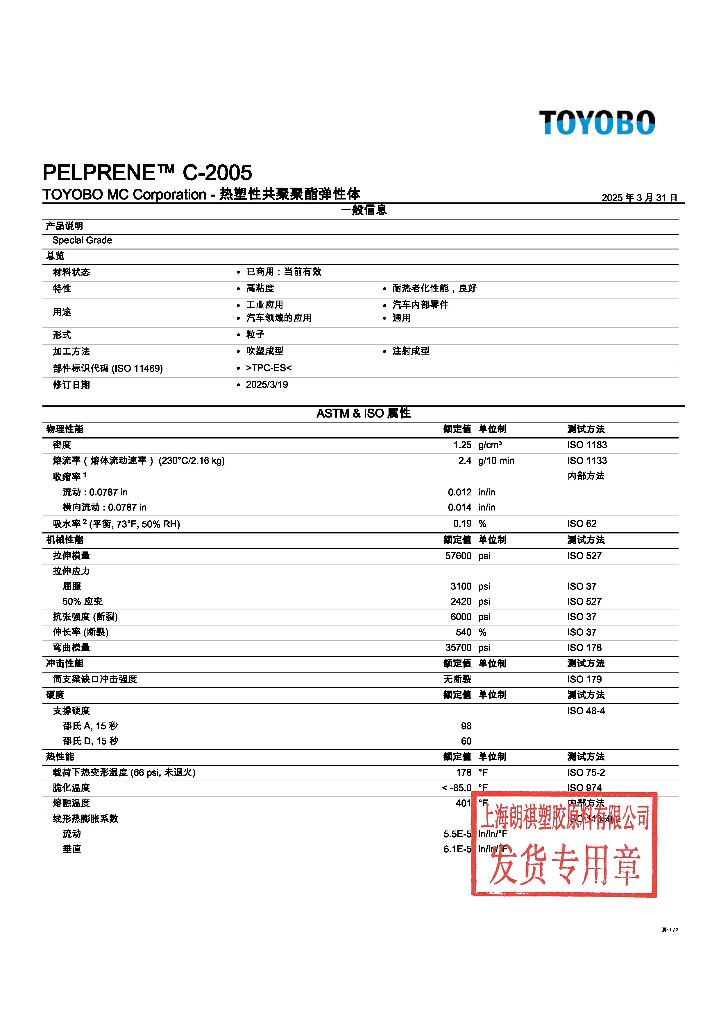 PELPRENE? C-2005 中文_頁(yè)面_1.jpg