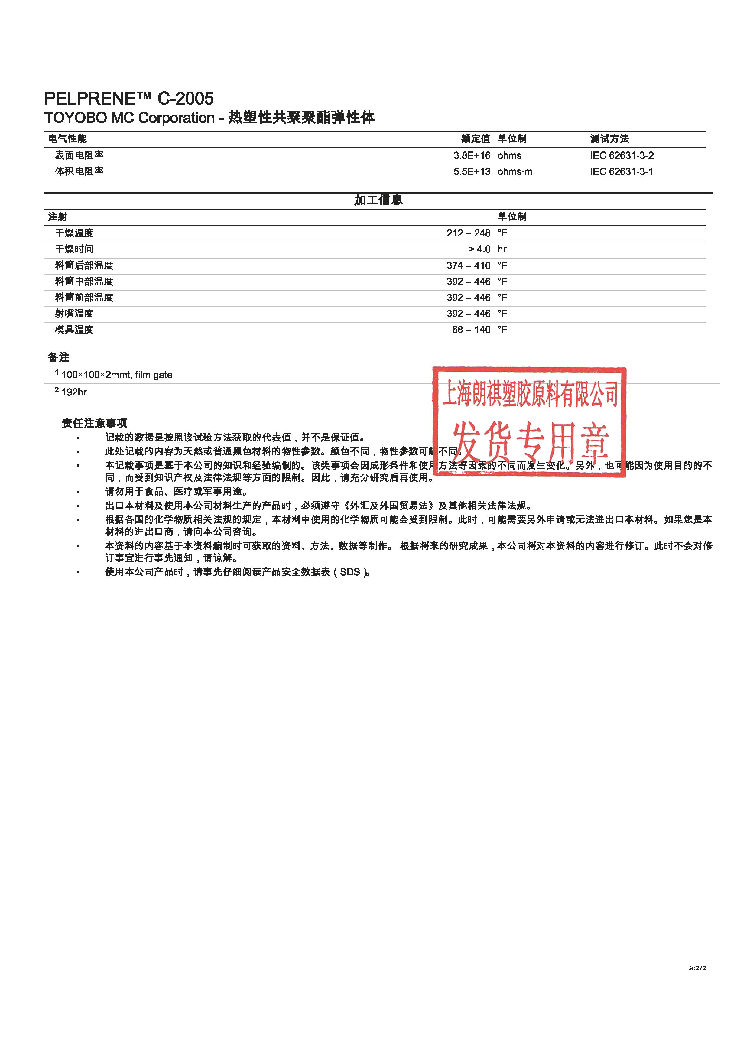 PELPRENE? C-2005 中文_頁(yè)面_2.jpg