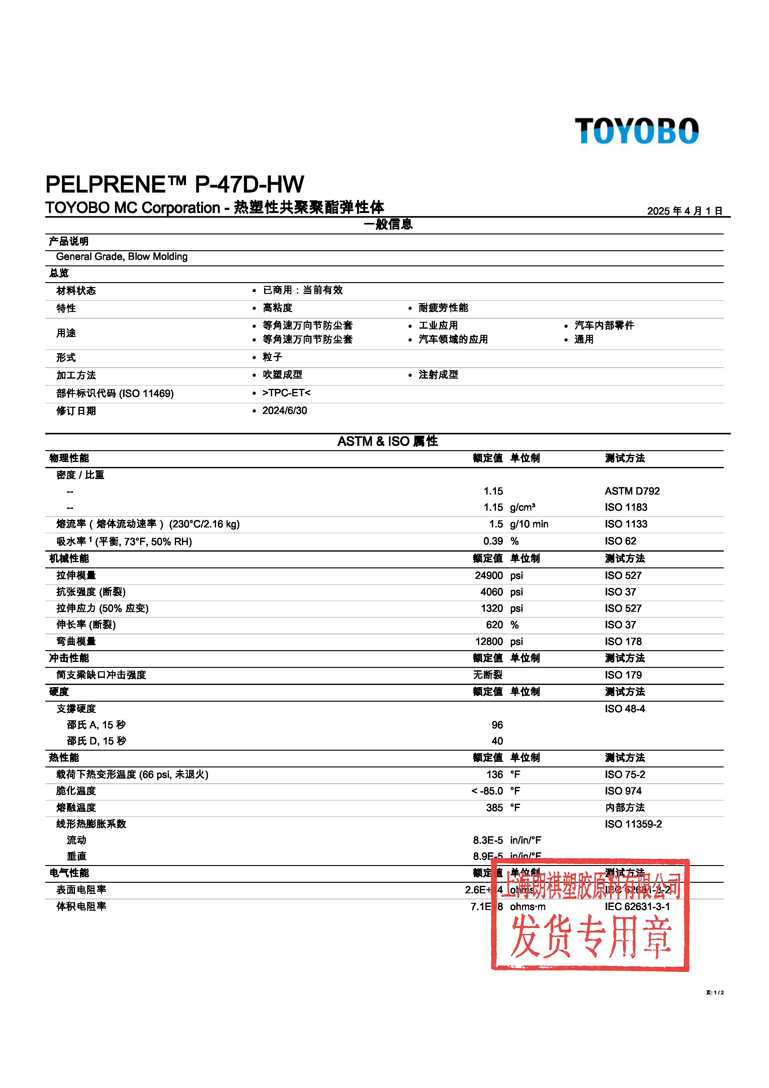 PELPRENE? P-47D-HW 中文_頁(yè)面_1.jpg