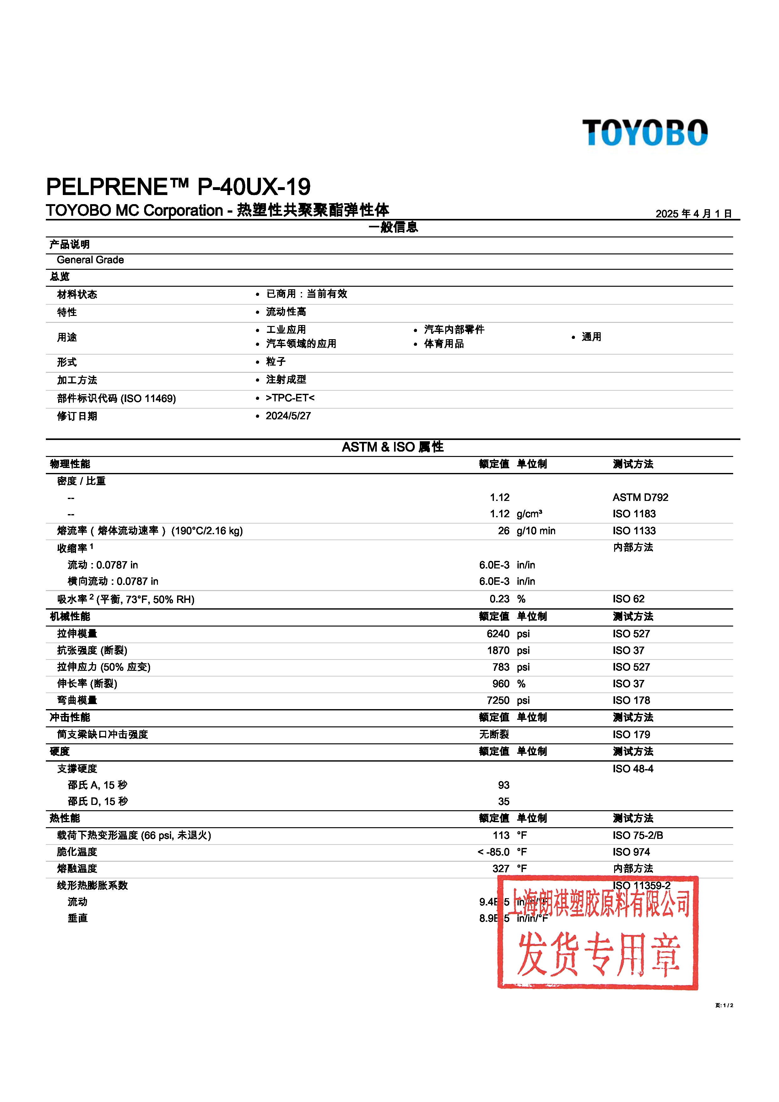 PELPRENE? P-40UX-19 中文_頁面_1.jpg