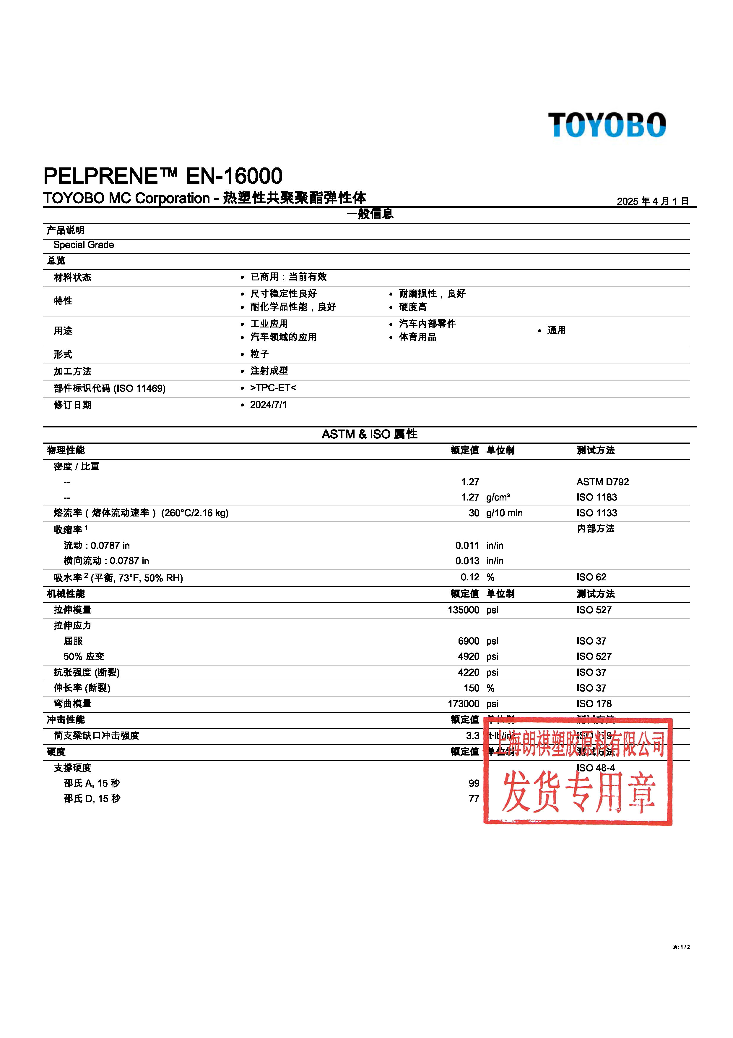 PELPRENE? EN-16000 中文_頁(yè)面_1.jpg