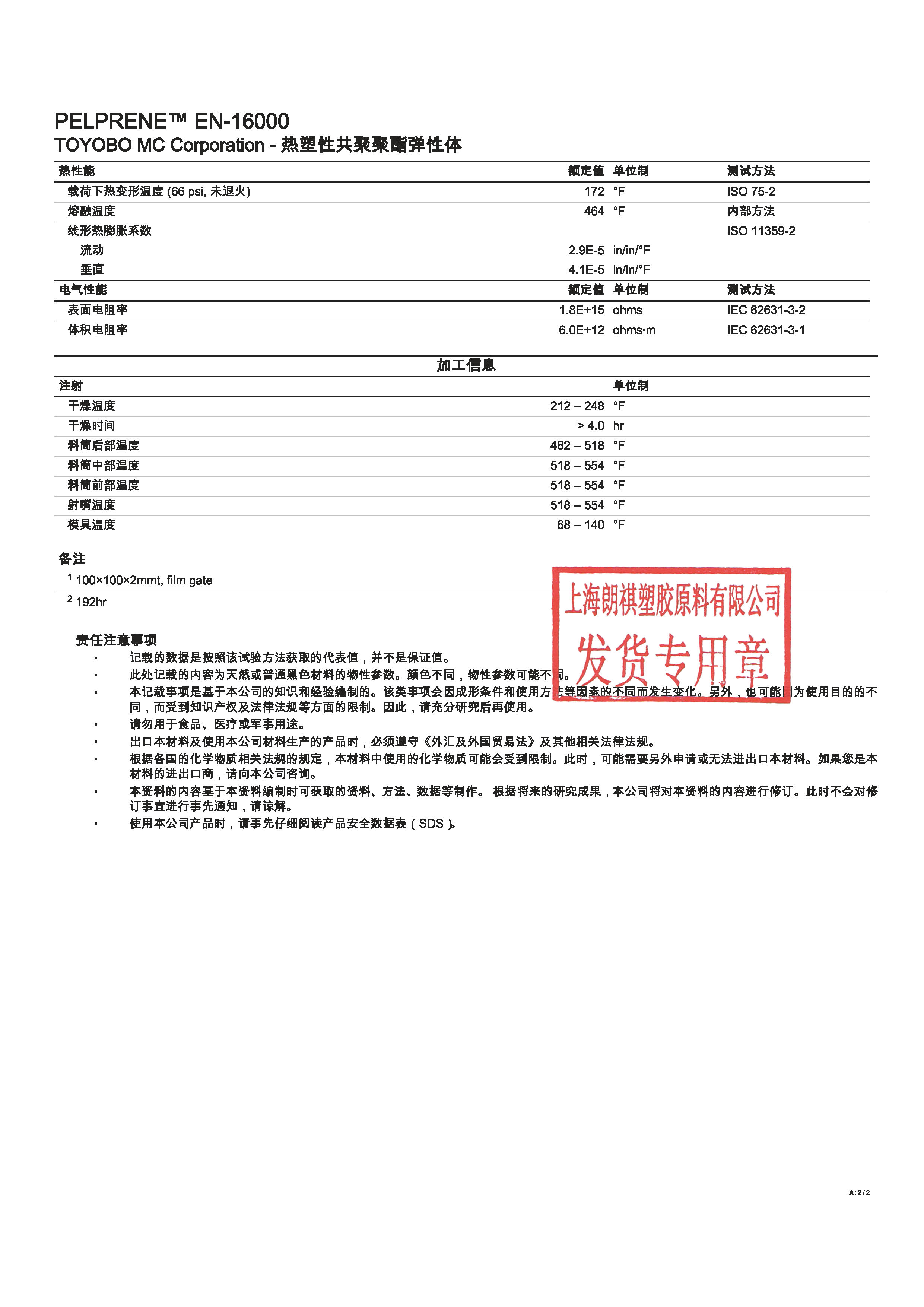 PELPRENE? EN-16000 中文_頁(yè)面_2.jpg